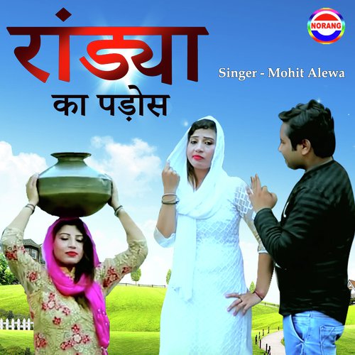 Randya Ka Padosh - Mohit Alewa
