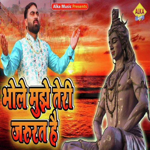 Bhole Mujhe Teri Jarurat Hai - Sunita Panchal