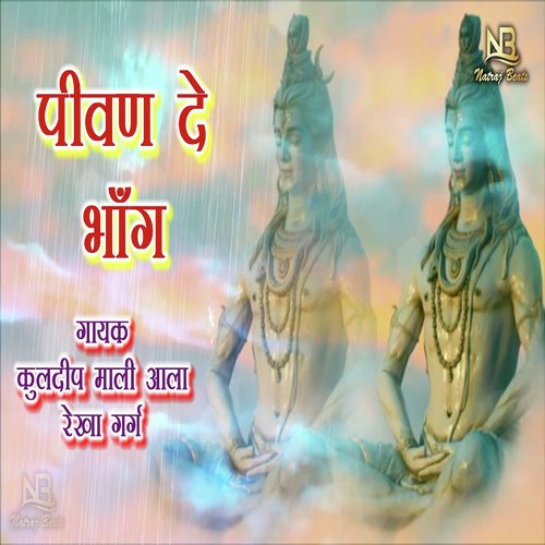 Piwen De Bhang - Kuldeep Mali Alla, Rekha Garg