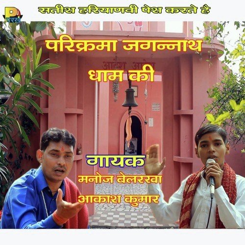 Teri Ho Rahi Jai Jai Kar - Manoj Belarkha