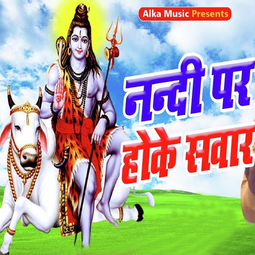 Nandi Pe Hoke Sawar - Birjesh Yadav Sorkha