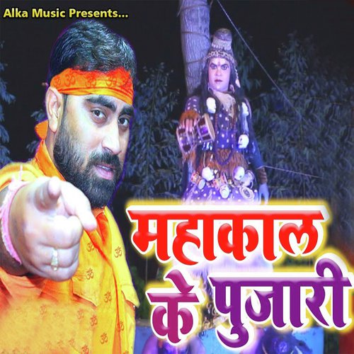 Mahakal Ke Pujari - Birjesh Yadav Sorkha