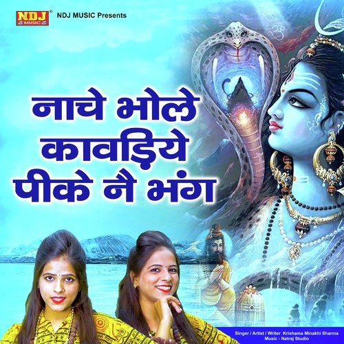 Nache Bhole Kawadiye Pike Ne Bhang - Krishma, Minakshi Sharma
