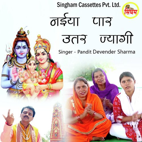 Naiya Paar Utar Jyagi - Pandit Devender Sharma
