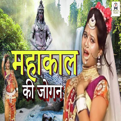 Mahakal Ki Jogan - Tarun Panchal (TR Music), Mahi Chauhan