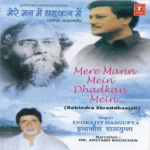 Tumhe Janoo Mai Jaanoo - Indrajit Dasgupta