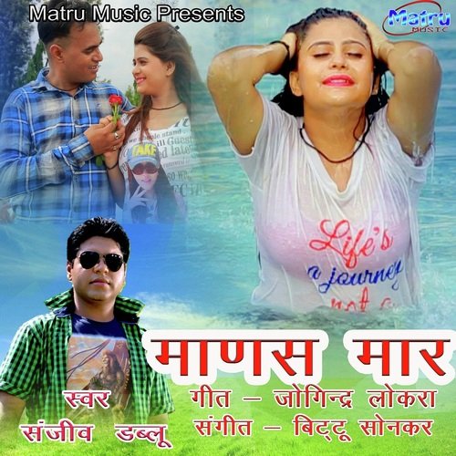 Manas Mar - Sanjeev Dabloo