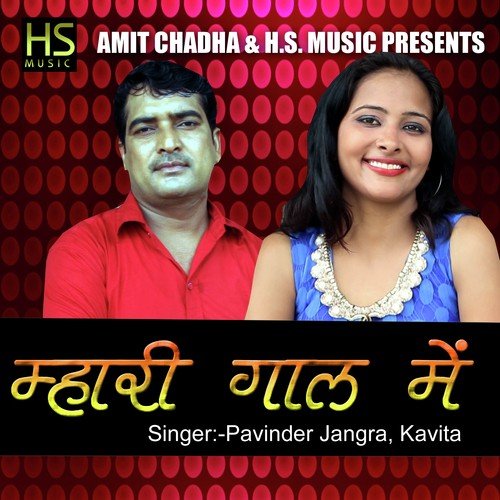 Mahri Gaal Mein - Pavinder Jangra, Kavita