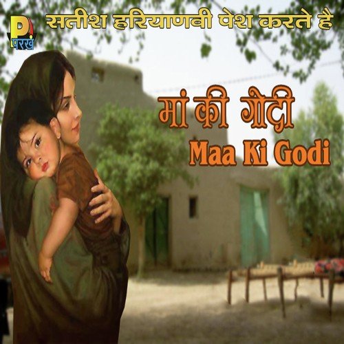 Maa Ki Godi - Ramesh Shahpuriya