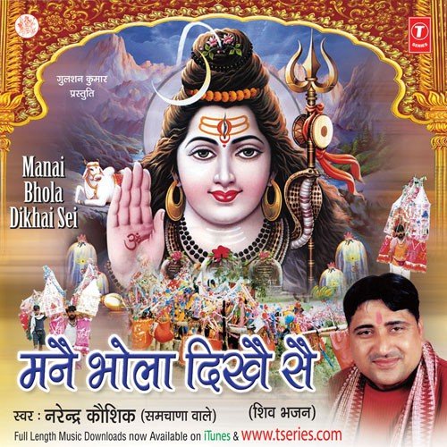 Tera Damru Bole Bum Bum - Various Artists