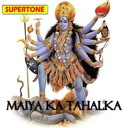 O Aaja Meri Maiya Ji - Various Artists