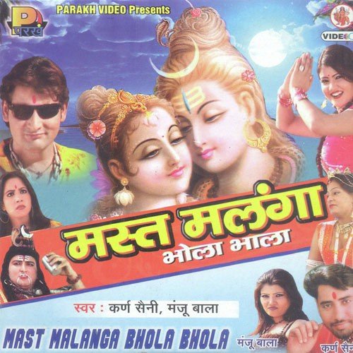 Mahare Ghar Bhi Aa - Karan Saini, Manju Bala