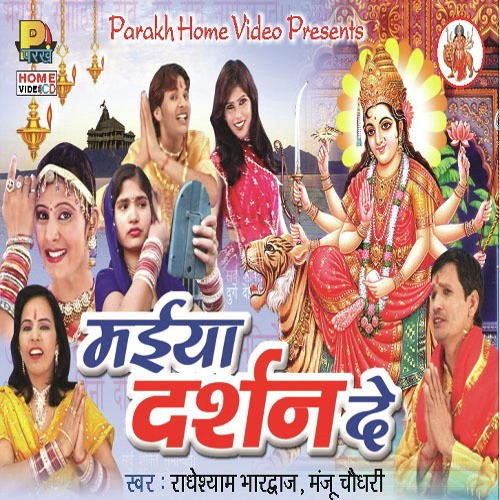 Bheed Padi Sae - Radheshyam, Manju
