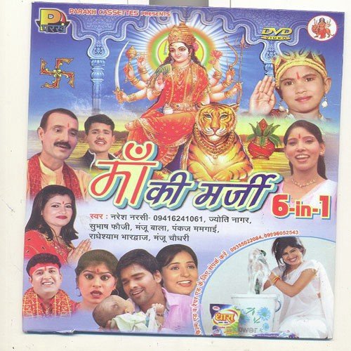 Maa Ke Mandir Main Piya - Naresh Narsi