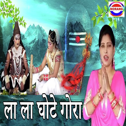 La La Ghote Gora - Jyoti Nagar