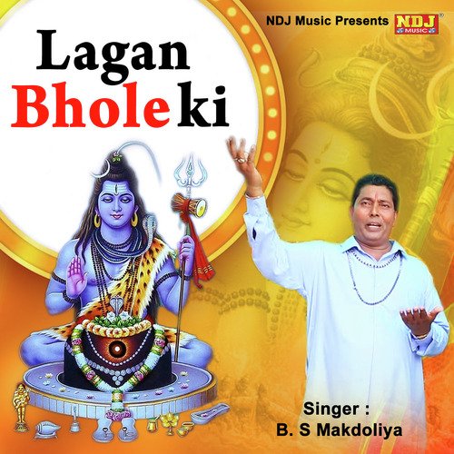 Bhole Ke Naam Ka - B.S. Makdoliya, B.S. Makdoliya