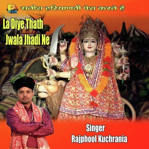 Kab Awegi Jwala Meri Maat - Rajphool Kuchrania