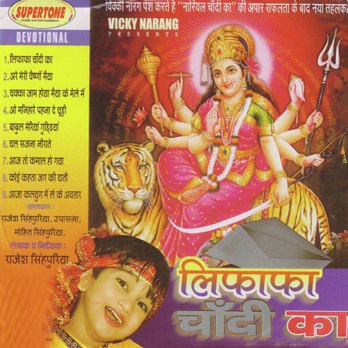 Lifafa Chandi Ka - Various Artists