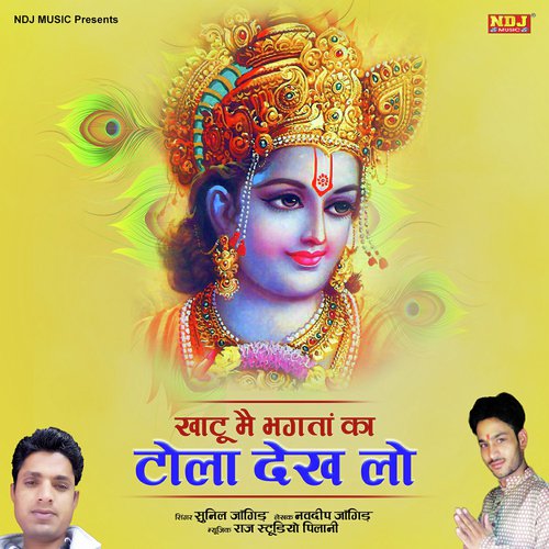 Bhaktan Ka Khatu Me - Sunil Jangir