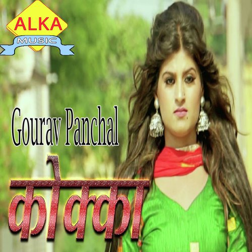 Koka - Sunil Bagri