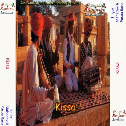 Na Enka Ke Dewara - Mahadev Ji, Puspa Rana, Puspa Rana