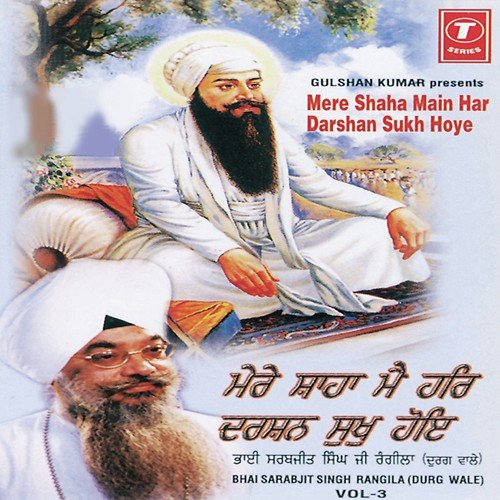 Mere Shaha Main Har Darshan Sukh Hoye (Guru Ram Das Ji Maharaj) Vyakhya Sahit - Bhai Sarabjit Singh Ji Rangila-Durg Wale, Atul Sharma