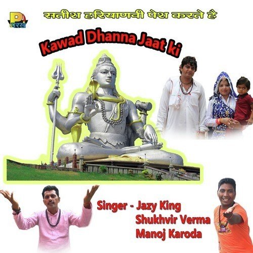 Bhole Ki Bhagti - Jazy King, Sheenam Katholic, Manoj Karoda