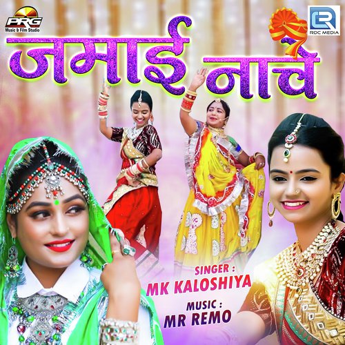 Jamai Nache - MK Kaloshiya