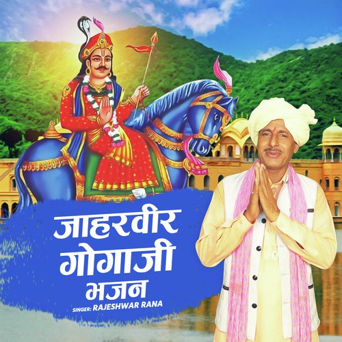 Mata Bachhal Ka Disota - Rajeshwar Rana