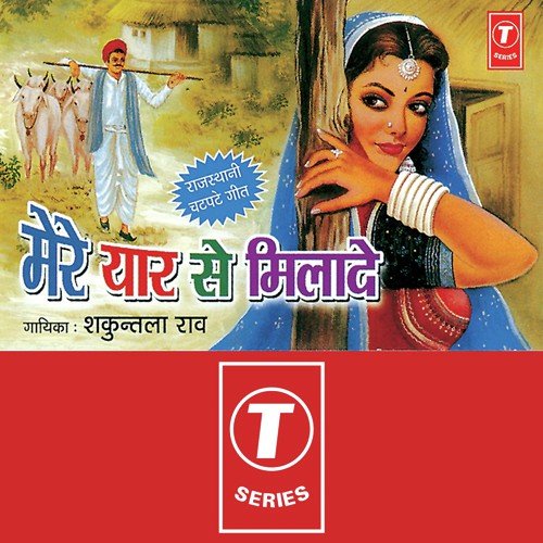 Meri Chadhti Jawani - Shakuntala Rao, Bhushan Dua