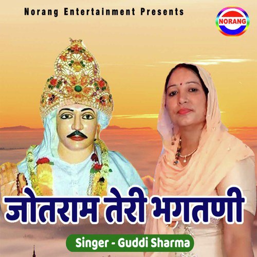 Jotram Teri Bhagatni - Guddi Sharma