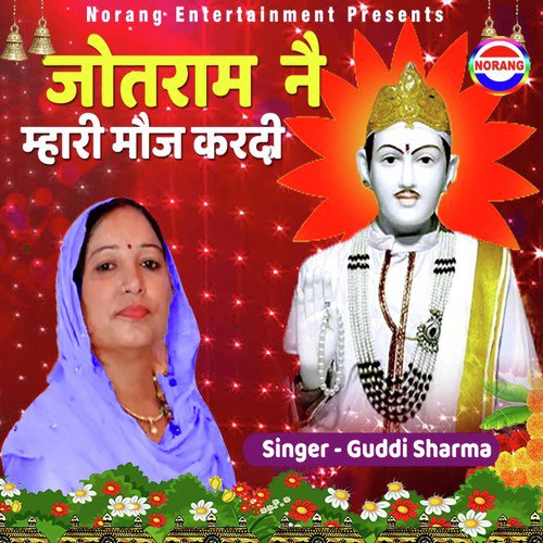 Jotram Ne Mahari Moj Kardi - Guddi Sharma