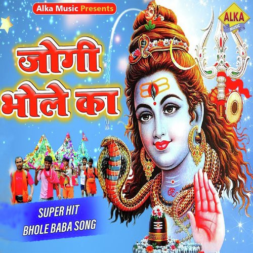 Jogi Bhole Ka - Suraj Fatehpuriya