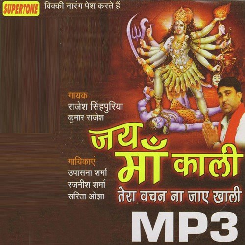 Jai Kalka Rani - Various Artists