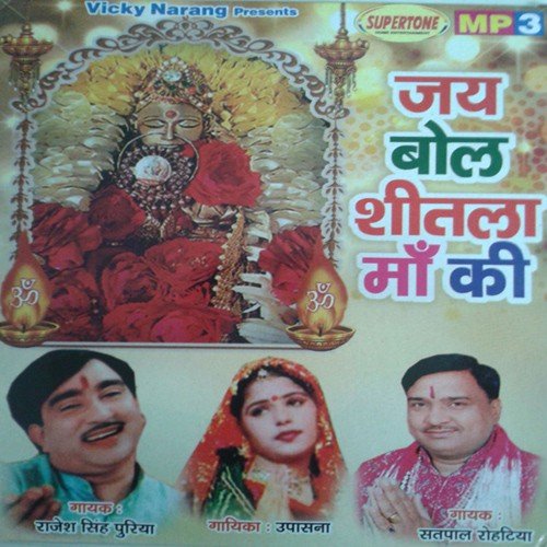 Amar Jot Jage Sheetala Maa Ki - Satpal Rohtiya
