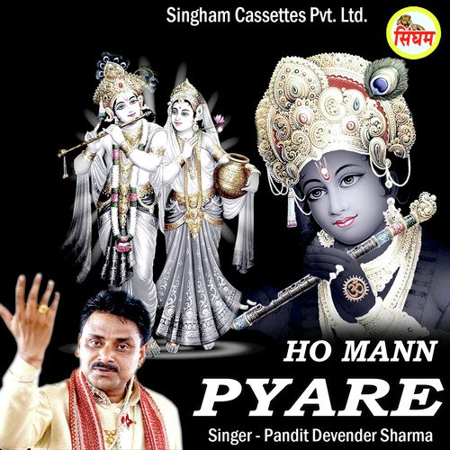 Ho Mann Pyare - Pandit Devender Sharma