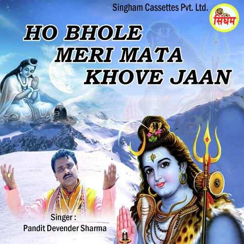 Ho Bhole Meri Mata Khove Jaan - Pandit Devender Sharma
