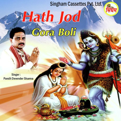 Hath Jod Gora Boli - Pandit Devender Sharma