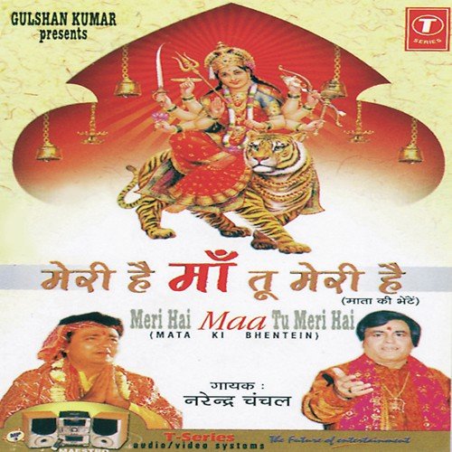 Meri Godi Mein Khele - Narendra Chanchal, Surender Kohli