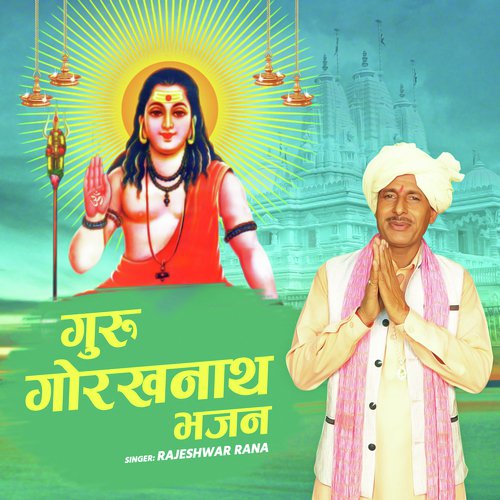 Aaye Bagon Me Gorakhnath - Rajeshwar Rana