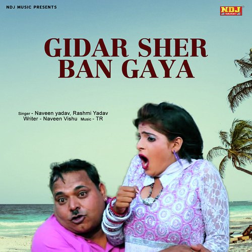Gidar Sher Ban Aaya - Naveen Yadav, Rashmi Yadav
