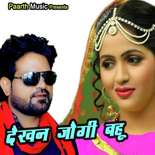 Dekhan Jogi Bahu - Tarun Panchal (TR Music), Ruchica Jangid