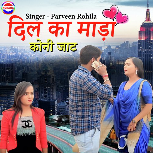 Dil Ka Mada Koni Jaat - Parveen Rohila