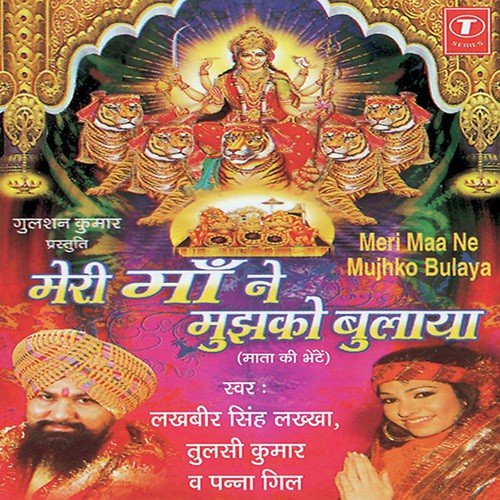 Meri Maa Ne Mujhko Bulaya - Avinish Khare