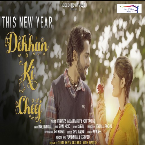 Dekhan Ki Cheej - Manoj Panchal