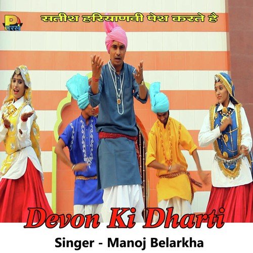 Bhog Laga Jao - Manoj Belarkha