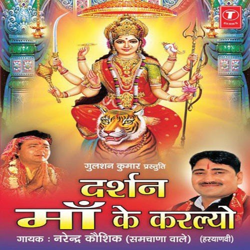 Maiya Bhakt Rate Tera Naam - Various Artists