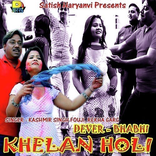 Dever Bhabhi Khelan Holi - Kashmir Singh Fauji, Rekha Garg