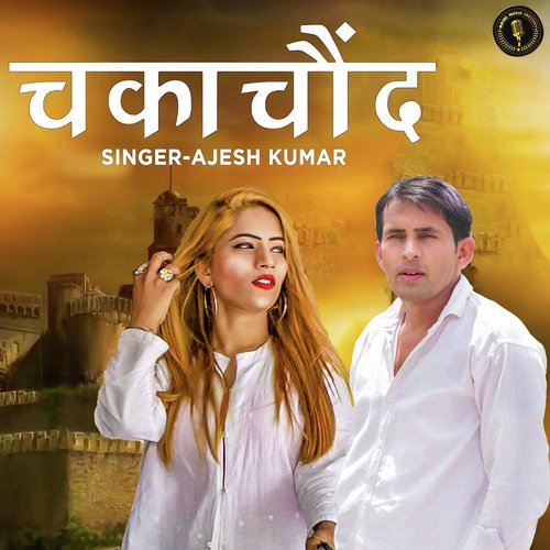 Chakachoundh - Ajesh Kumar
