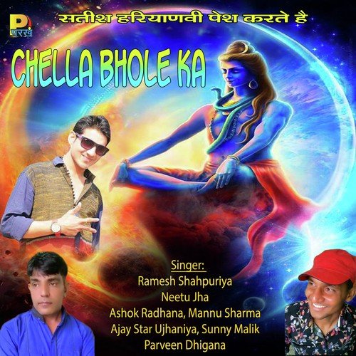 Bhole Ji Ke Pyar Me - Ramdhan Kagsariya, Ramesh Shahpuriya